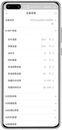 卡乐IR33控制器APP控制网关